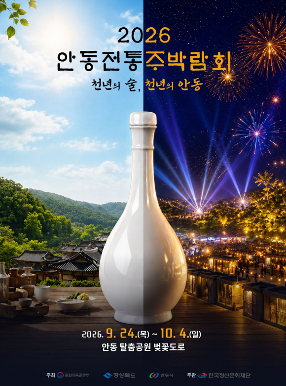[사진 제공 안동시·재판매 및 DB 금지]