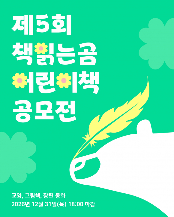 [사진 제공 책읽는곰. 재판매 및 DB 금지]