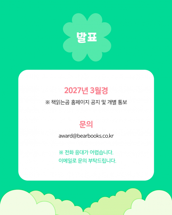 [사진 제공 책읽는곰. 재판매 및 DB 금지]