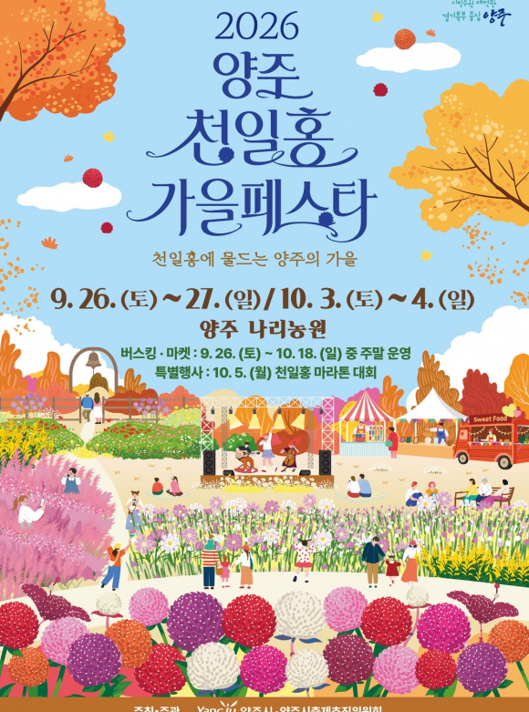 [사진 제공 양주시. 재판매 및 DB 금지]