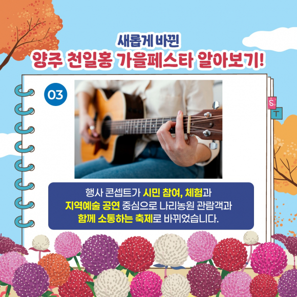 [사진 제공 양주시. 재판매 및 DB 금지]