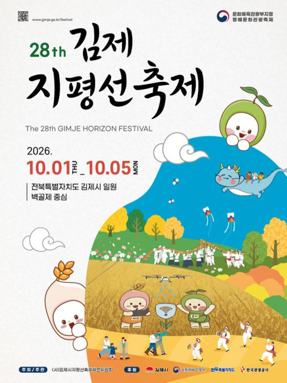 [사진 제공 김제시. 재판매 및 DB 금지]