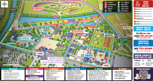 [사진 제공 김제시. 재판매 및 DB 금지]