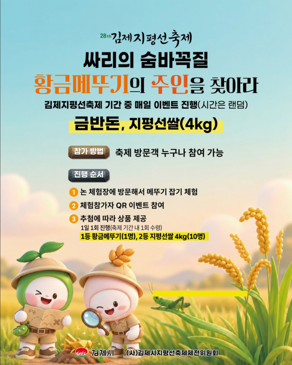 [사진 제공 김제시. 재판매 및 DB 금지]