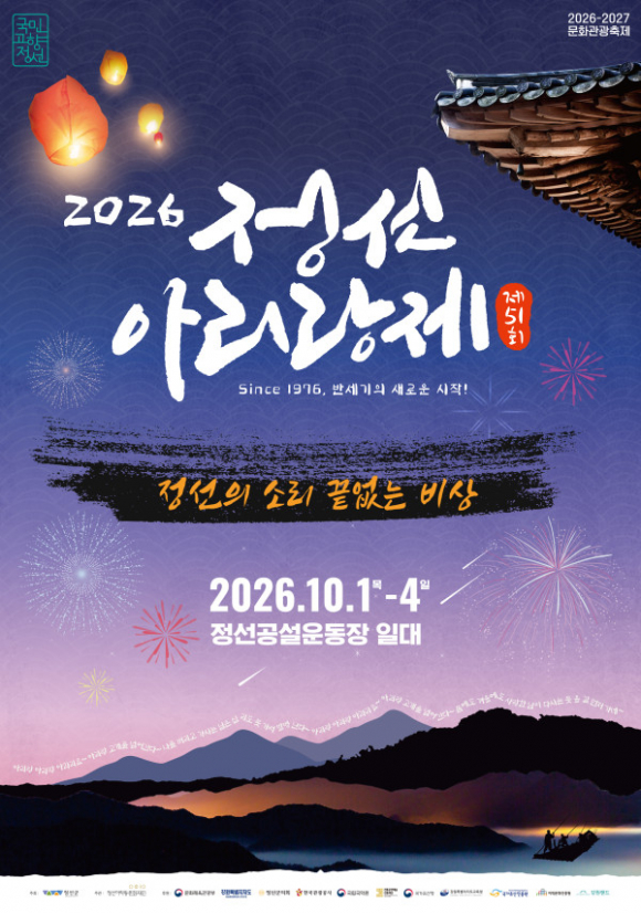 [사진 제공 정선군. 재판매 및 DB 금지]