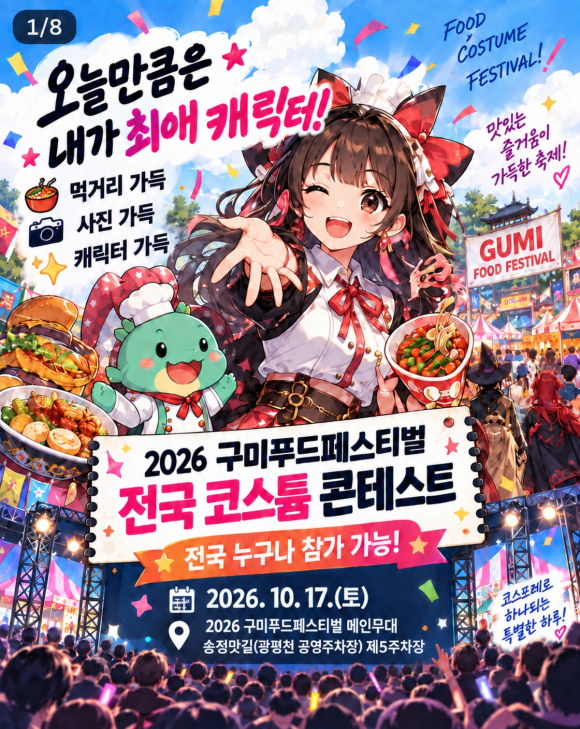 [사진 제공=구미시·재판매 및 DB 금지]