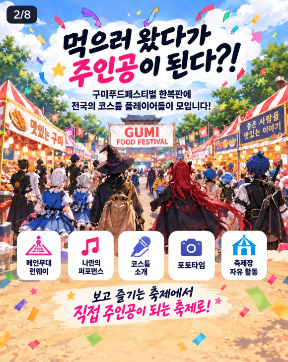 [사진 제공=구미시·재판매 및 DB 금지]