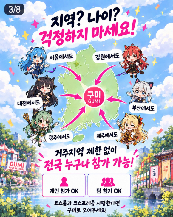 [사진 제공=구미시·재판매 및 DB 금지]