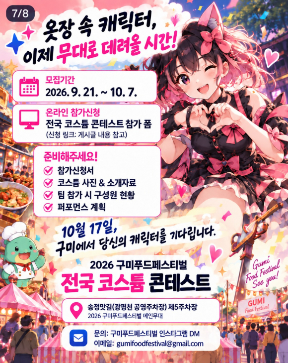 [사진 제공=구미시·재판매 및 DB 금지]