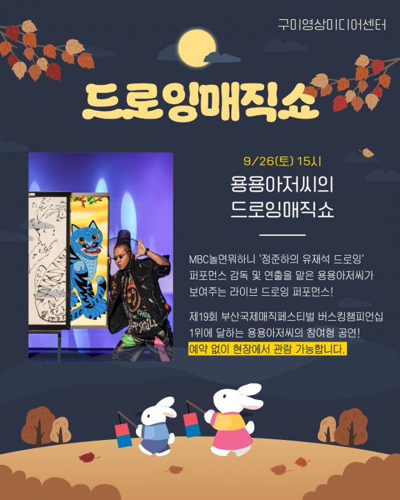 [사진 제공 구미문화재단. 재판매 및 DB 금지]