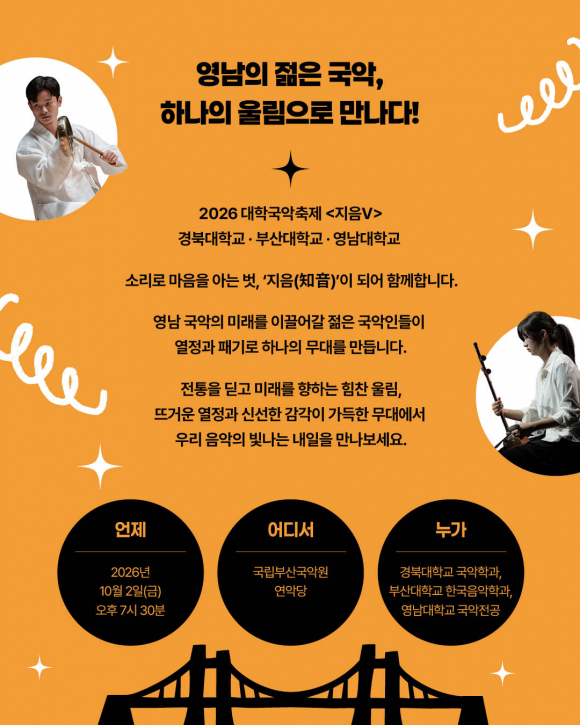 [사진 제공 국립부산국악원·재판매 및 DB 금지]