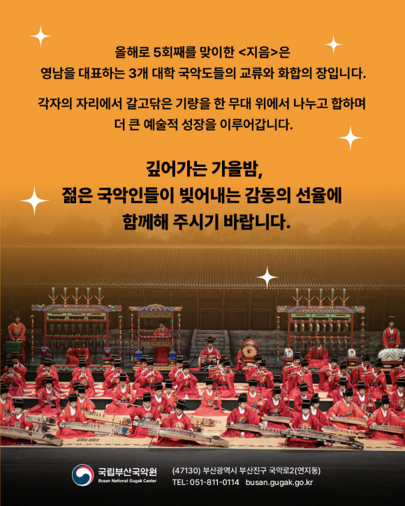 [사진 제공 국립부산국악원·재판매 및 DB 금지]