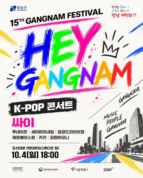 [사진 제공 강남구·재판매 및 DB 금지]