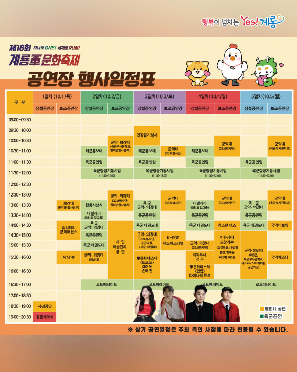 [사진 제공=계룡시. 재판매 및 DB 금지]