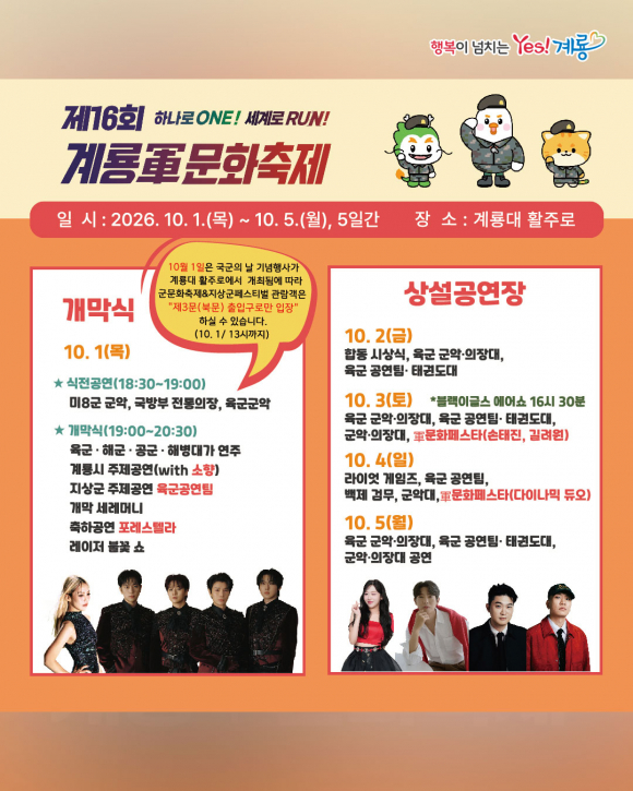 [사진 제공=계룡시. 재판매 및 DB 금지]