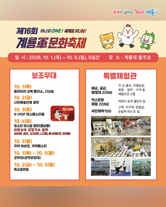 [사진 제공=계룡시. 재판매 및 DB 금지]