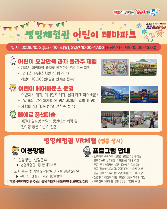 [사진 제공=계룡시. 재판매 및 DB 금지]