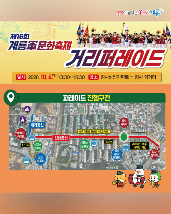 [사진 제공=계룡시. 재판매 및 DB 금지]