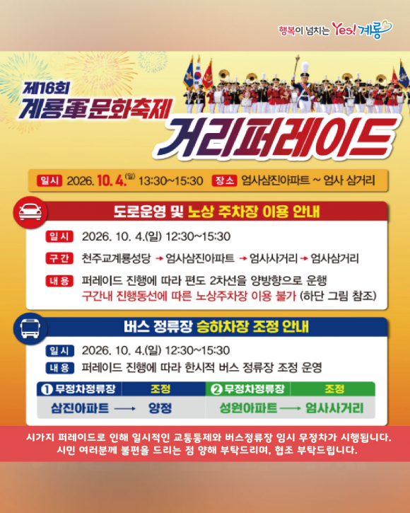 [사진 제공=계룡시. 재판매 및 DB 금지]