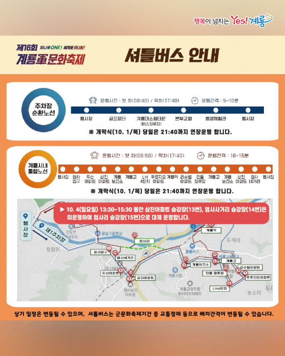 [사진 제공=계룡시. 재판매 및 DB 금지]