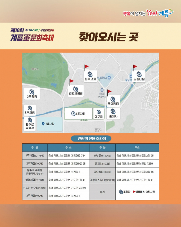 [사진 제공=계룡시. 재판매 및 DB 금지]