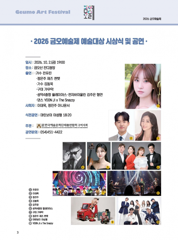 [사진 제공=한국예총 구미지회. 재판매 및 DB 금지]