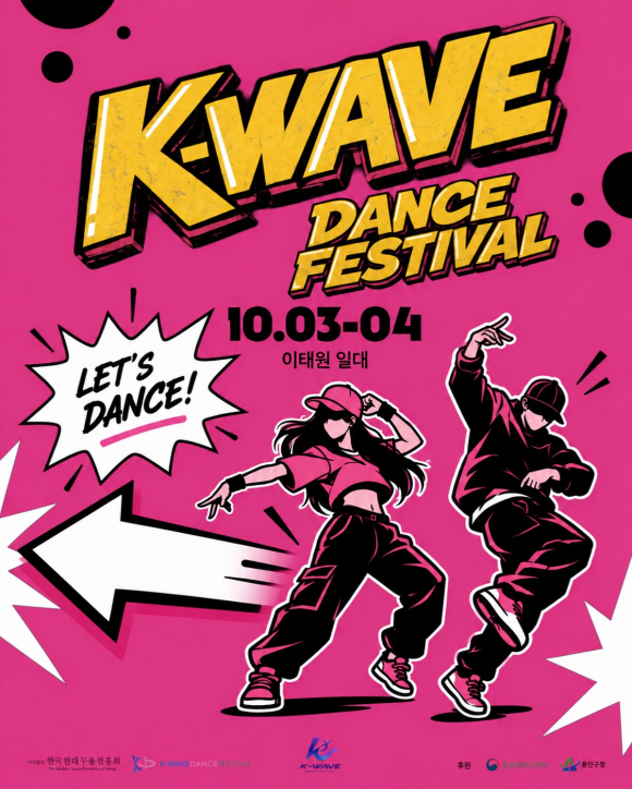 [사진 제공 K-Wave Dance Festival. 재판매 및 DB 금지]
