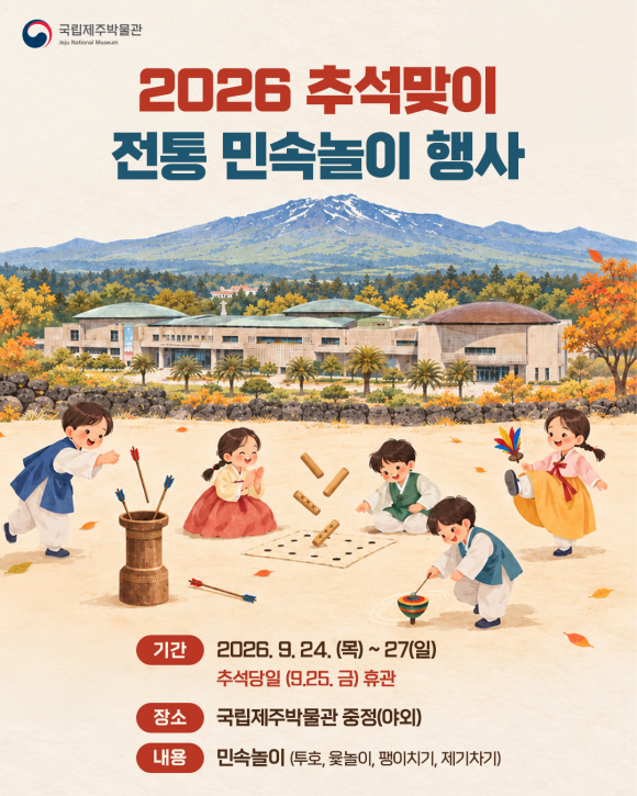 [사진 제공 국립제주박물관. 재판매 및 DB 금지]