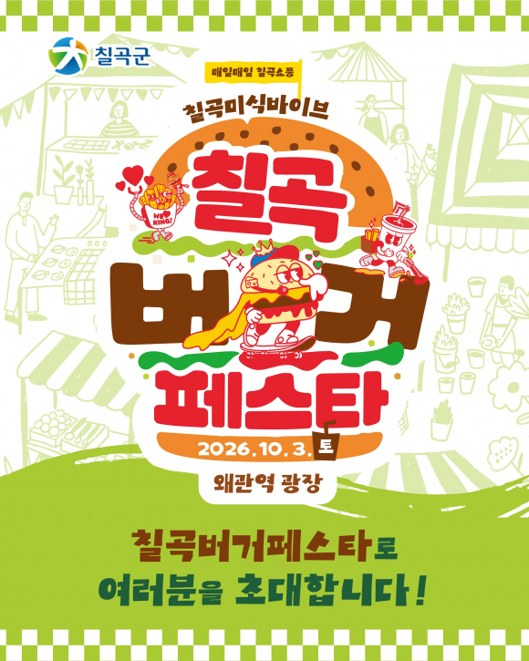 [사진 제공 칠곡군·재판매 및 DB 금지]