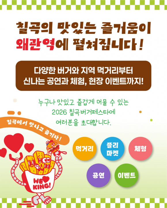 [사진 제공 칠곡군·재판매 및 DB 금지]