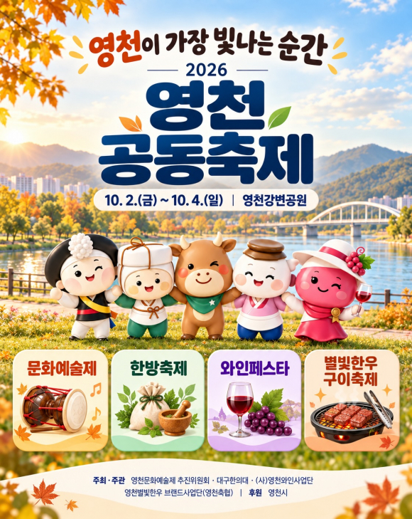 [자료 제공 영천시. 재판매 및 DB 금지]