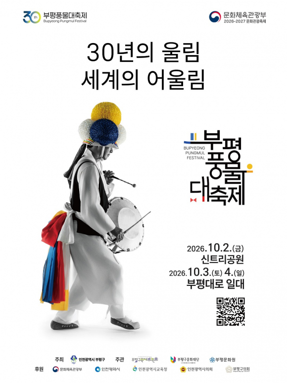 [사진 제공 부평구·재판매 및 DB 금지]