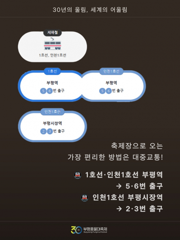 [사진 제공 부평구·재판매 및 DB 금지]