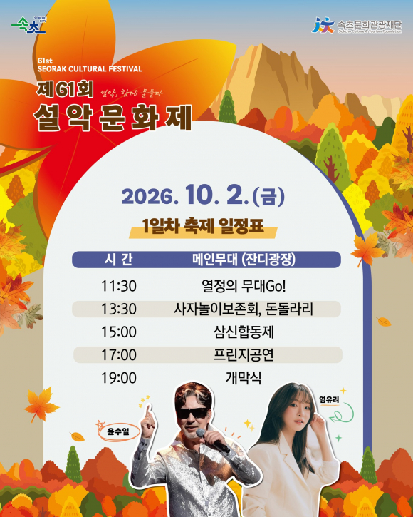 [자료 제공 속초문화관광재단. 재판매 및 DB 금지]