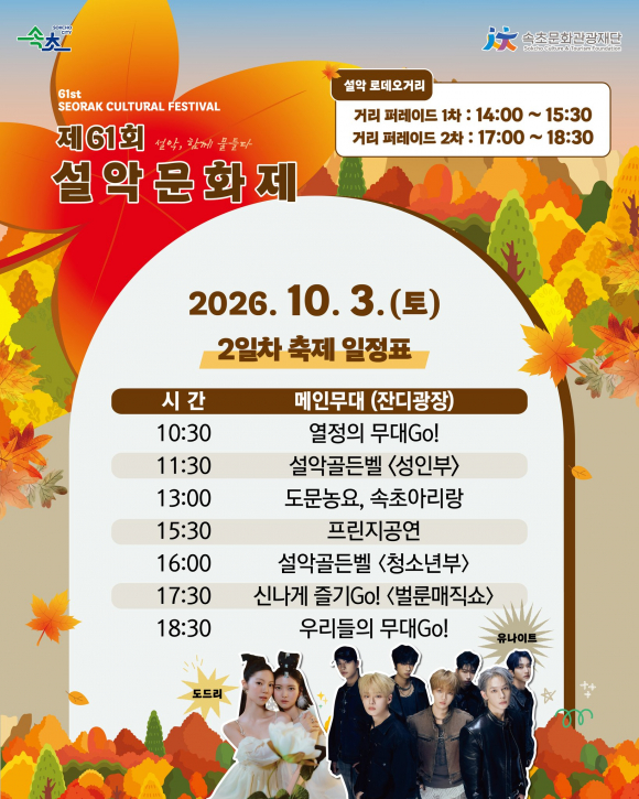 [자료 제공 속초문화관광재단. 재판매 및 DB 금지]