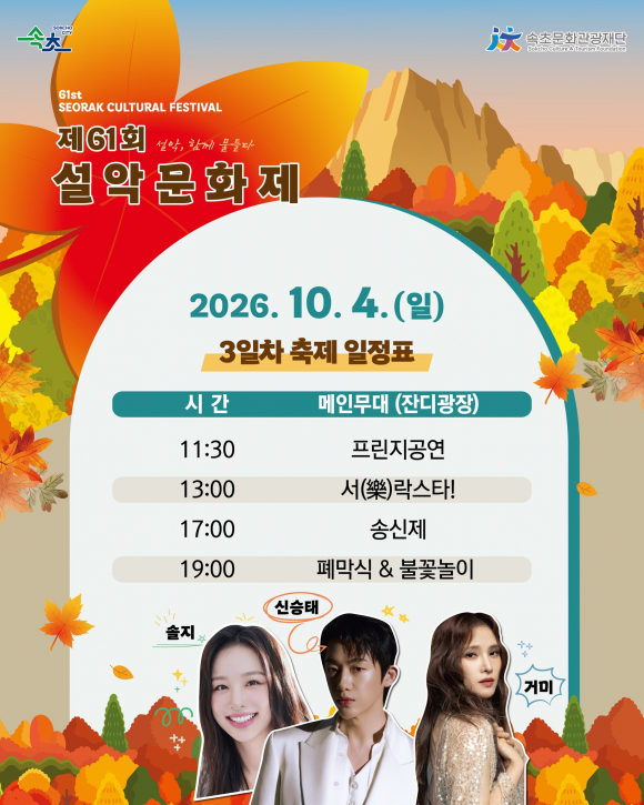 [자료 제공 속초문화관광재단. 재판매 및 DB 금지]