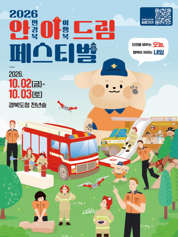 [사진 제공 경상북도소방본부·재판매 및 DB 금지]