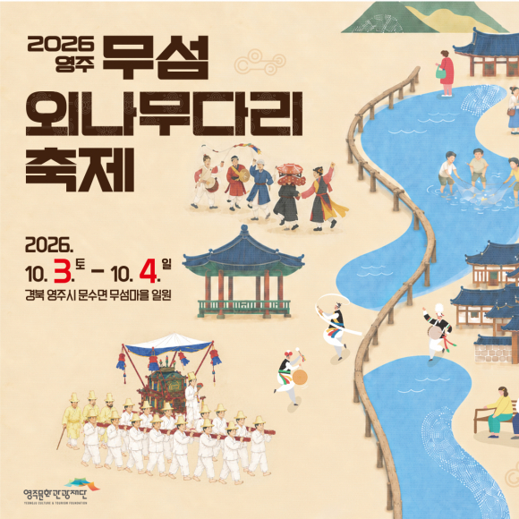[사진 제공 영주문화관광재단. 재판매 및 DB 금지]