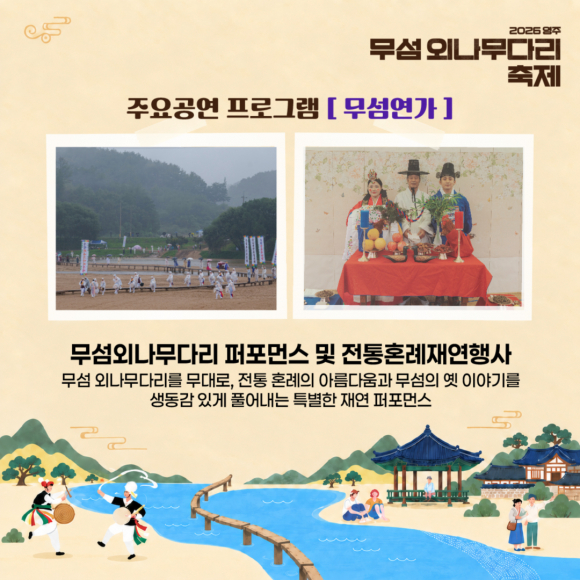 [사진 제공 영주문화관광재단. 재판매 및 DB 금지]