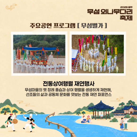 [사진 제공 영주문화관광재단. 재판매 및 DB 금지]