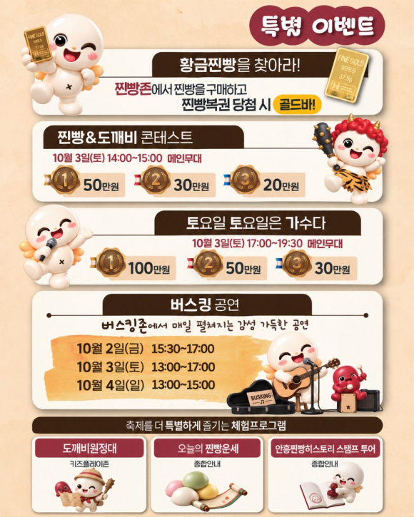 [사진 제공 안흥찐빵축제위원회. 재판매 및 DB 금지]