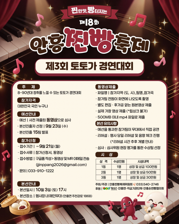 [사진 제공 안흥찐빵축제위원회. 재판매 및 DB 금지]