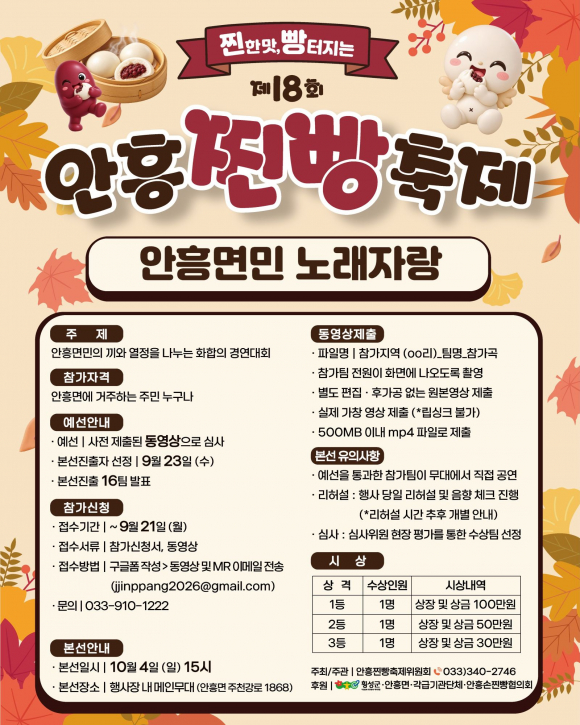 [사진 제공 안흥찐빵축제위원회. 재판매 및 DB 금지]