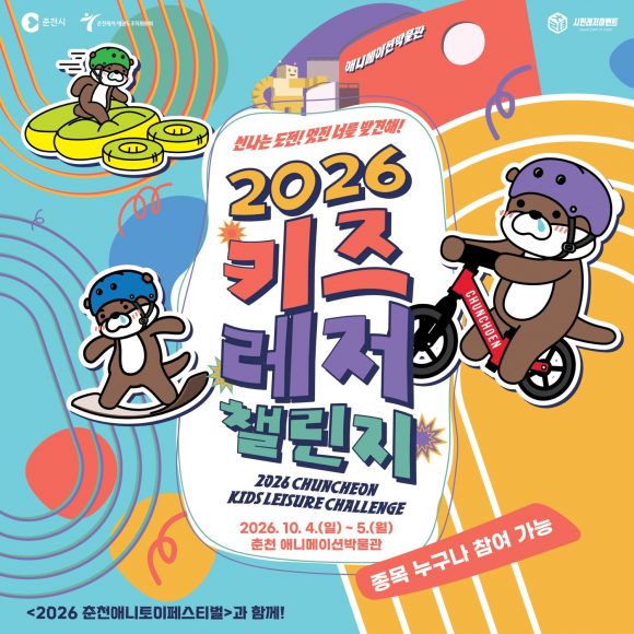 [사진 제공 춘천시. 재판매 및 DB 금지]