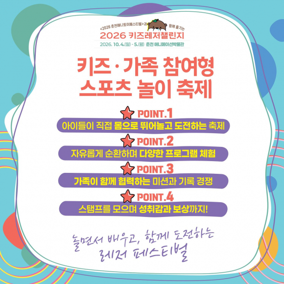 [사진 제공 춘천시. 재판매 및 DB 금지]