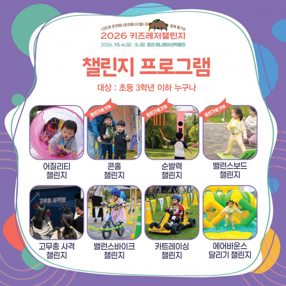 [사진 제공 춘천시. 재판매 및 DB 금지]