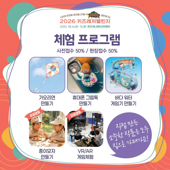 [사진 제공 춘천시. 재판매 및 DB 금지]
