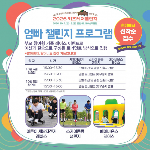 [사진 제공 춘천시. 재판매 및 DB 금지]