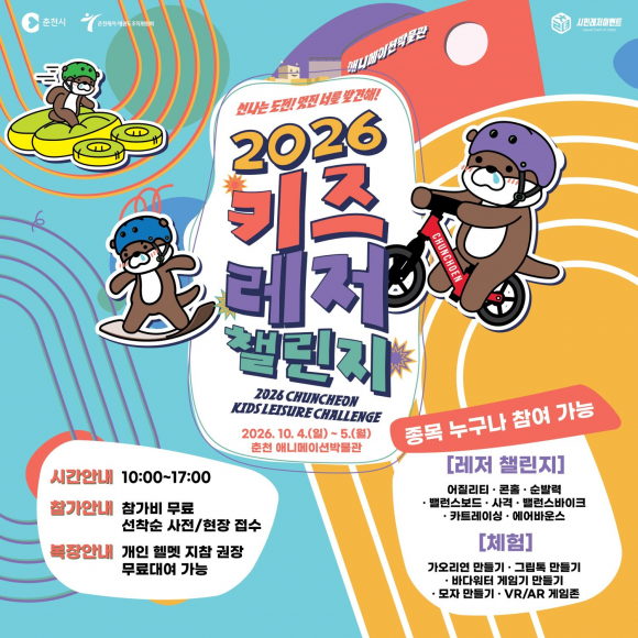 [사진 제공 춘천시. 재판매 및 DB 금지]