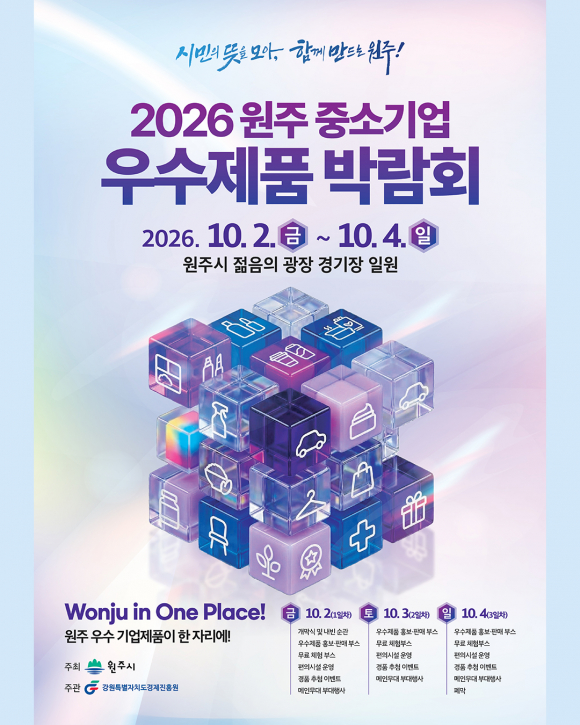 [사진 제공 원주시. 재판매 및 DB 금지]